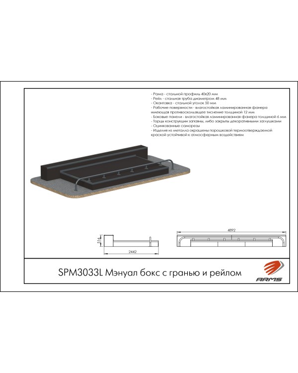 SPM3033L Мэнуал бокс с гранью и рейлом