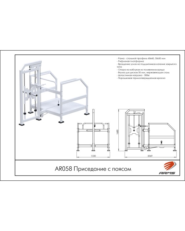 AR058 Приседание с поясом