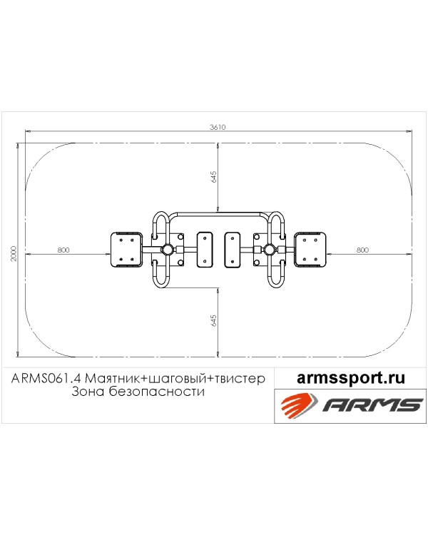 ARMS061.4 Маятник+шаговый+твистер