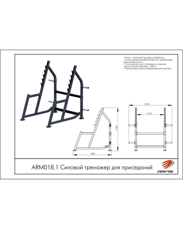 ARM018.1 Силовой тренажер для приседаний