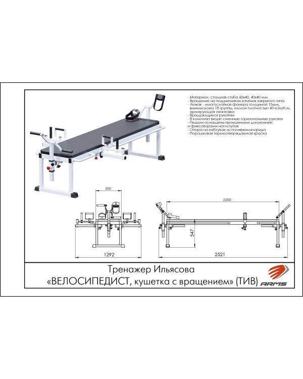 ТИВ Тренажер Ильясова «ВЕЛОСИПЕДИСТ, кушетка с вращением»