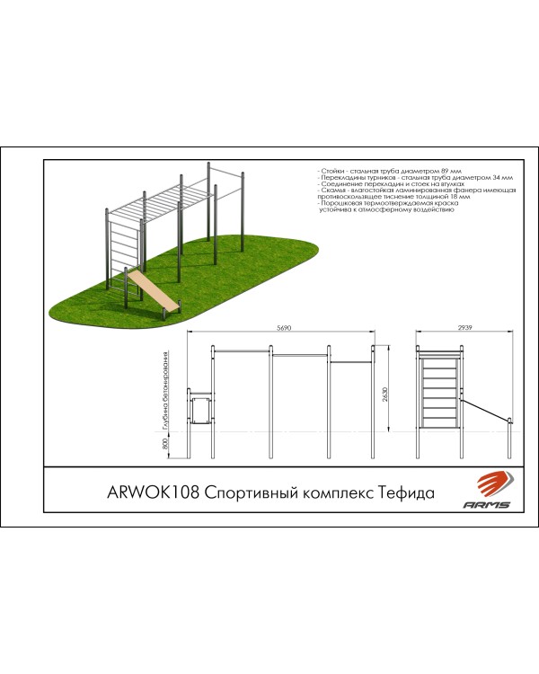 ARWOK108 Спортивный комплекс Тефида