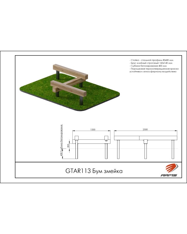 GTAR113 Бум змейка