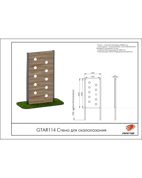 GTAR114 Стена для скалолазания