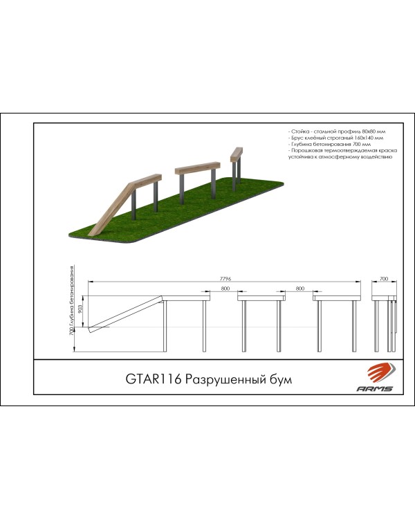 GTAR116 Разрушенный бум