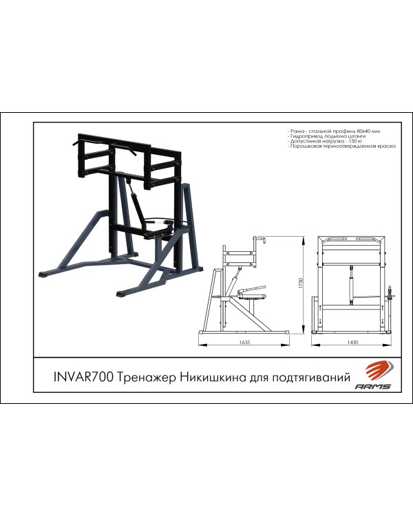 INVAR700 Тренажер Никишкина для подтягиваний