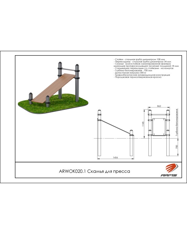 ARWOK020.1 Скамья для пресса
