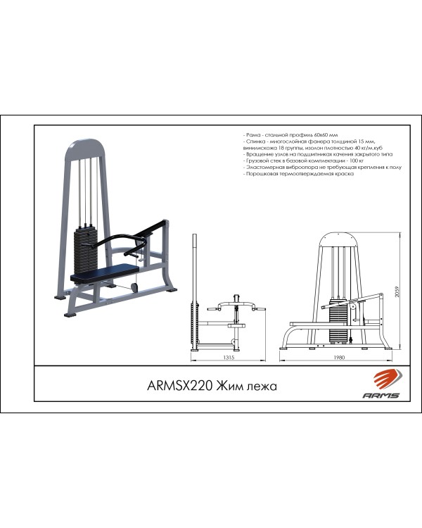  ARMSX220 Жим лежа