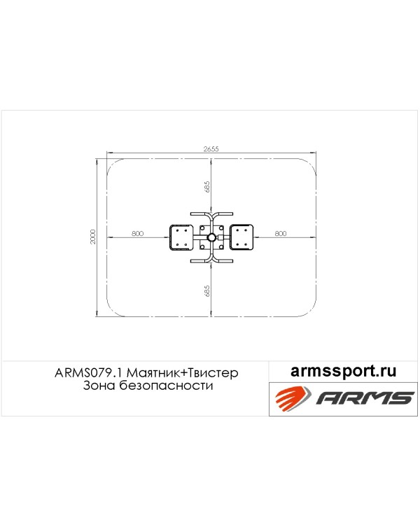 ARMS079.1 Маятник+Твистер