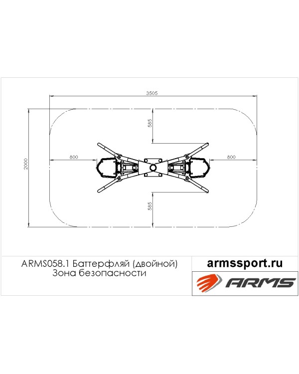 ARMS058.1 Баттерфляй (двойной)