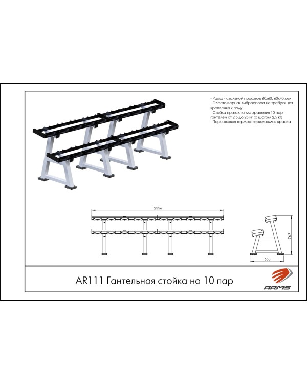 AR111 Гантельная стойка на 10 пар
