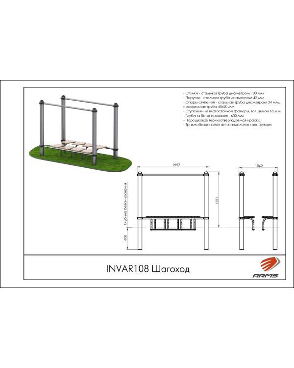 INVAR108 Шагоход